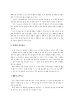 호스피스 제도에 관한 고찰-3
