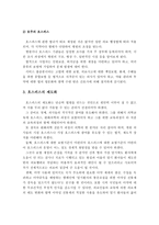 호스피스 제도에 관한 고찰-4
