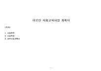 어르신 사회교육사업 계획서-1