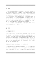 자폐성 장애의 정의와 특성 및 자폐성 장애의 진단기준과 임상 양상에 대하여 기술하시오-2