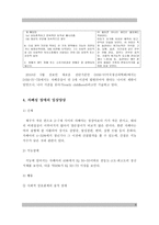 자폐성 장애의 정의와 특성 및 자폐성 장애의 진단기준과 임상 양상에 대하여 기술하시오-6