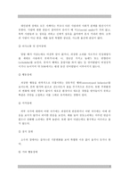 자폐성 장애의 정의와 특성 및 자폐성 장애의 진단기준과 임상 양상에 대하여 기술하시오-7
