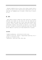 자폐성 장애의 정의와 특성 및 자폐성 장애의 진단기준과 임상 양상에 대하여 기술하시오-8