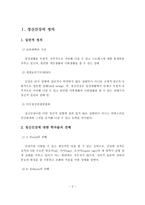 정신건강의 정의 및 정신건강과 장애의 기준에 대해 작성하고, 장애를 어떠한 시각으로 보는지 개인의견을 서술하시오-2