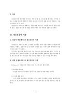 정신건강의 정의 및 정신건강과 장애의 기준에 대해 작성하고, 장애를 어떠한 시각으로 보는지 개인의견을 서술하시오-4