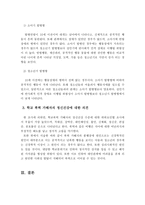품행장애 발병원인과 발병유형에 대해 서술하고, 학교폭력 가해자의 정신건강에 대한 의견을 제시하시오-4