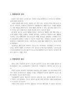 품행장애의 정의, 품행장애의 원인, 학교 폭력의 원인, 학교 폭력의 특징, 학교 폭력의 해결방안-2