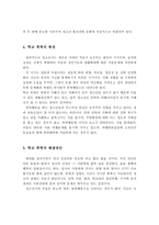 품행장애의 정의, 품행장애의 원인, 학교 폭력의 원인, 학교 폭력의 특징, 학교 폭력의 해결방안-4