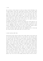 보육현장에서 영유아에게 이루어지고 있는 보육프로그램을 조사하고, 어떤 보육프로그램이 영유아의 발달에 적합하고 올바른 것인지 자신의 견해-2