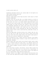보육현장에서 영유아에게 이루어지고 있는 보육프로그램을 조사하고, 어떤 보육프로그램이 영유아의 발달에 적합하고 올바른 것인지 자신의 견해-3