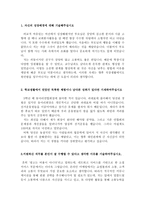 A+동서자기소개서와 상세면접-2