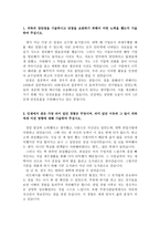 경기신용보증재단자기소개서 경기신용보증재단A+자소서/면접 경기신용보증재단사무직자기소개서, 경기신용보증재단일반직5급자기소개서,합격자소서,지원동기-2