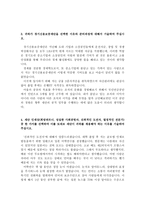 경기신용보증재단자기소개서 경기신용보증재단A+자소서/면접 경기신용보증재단사무직자기소개서, 경기신용보증재단일반직5급자기소개서,합격자소서,지원동기-3