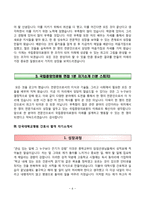 BIG3 병원(보훈병원, 국립중앙의료원, 단국대학교병원) 간호사 합격 자기소개서 및 1분 스피치-6