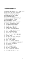 BIG3 병원(보훈병원, 국립중앙의료원, 단국대학교병원) 간호사 합격 자기소개서 및 1분 스피치-9