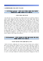 간호사 자소서(순천향대학교병원, 한림대학교병원, 단국대학교병원, 보라매병원 간호사 합격 자기소개서)-2