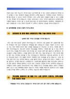 간호사 자소서(순천향대학교병원, 한림대학교병원, 단국대학교병원, 보라매병원 간호사 합격 자기소개서)-5