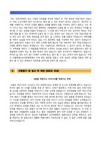 간호사 자소서(순천향대학교병원, 한림대학교병원, 단국대학교병원, 보라매병원 간호사 합격 자기소개서)-6