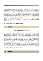 간호사 자소서(순천향대학교병원, 한림대학교병원, 단국대학교병원, 보라매병원 간호사 합격 자기소개서)-9