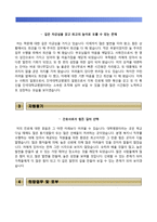 간호사 자소서(순천향대학교병원, 한림대학교병원, 단국대학교병원, 보라매병원 간호사 합격 자기소개서)-10