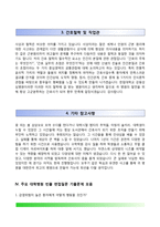 간호사 자소서(순천향대학교병원+한림대학교병원+분당차병원 합격 자기소개서)-9