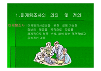 조사의 전체적 이해 문제의 규명-2