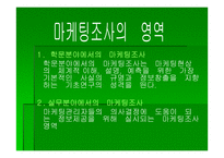 조사의 전체적 이해 문제의 규명-3