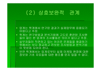 조사의 전체적 이해 문제의 규명-5