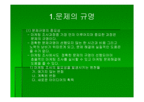 조사의 전체적 이해 문제의 규명-6