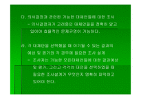 조사의 전체적 이해 문제의 규명-9