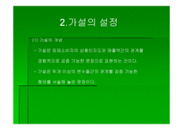 조사의 전체적 이해 문제의 규명-11
