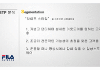 훨라 아웃도어 마케팅 실패사례분석-12