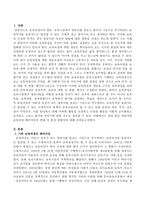 바람직한 보육과정 패러다임의 변화 및 발전 방향성에 대해 논하시오-2