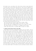 바람직한 보육과정 패러다임의 변화 및 발전 방향성에 대해 논하시오-3