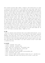 바람직한 보육과정 패러다임의 변화 및 발전 방향성에 대해 논하시오-4