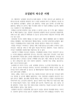 호밀밭의 파수꾼 서평-1
