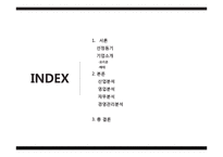 오리온의 전략과 수익성 해태제과와 비교 분석-2