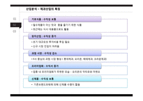 오리온의 전략과 수익성 해태제과와 비교 분석-8
