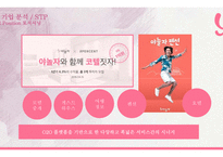 야놀자 기업 분석-11