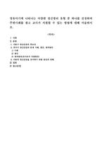 영유아기에 나타나는 다양한 정신병리 유형 중 하나를 선정하여 주변사례를 찾고 교사가 지원할 수 있는 방법에 대해 서술하시오-1