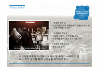 북유럽국가, 아시아권 이슬람국가정치,경제,문화 특성-16