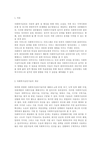 사회복지실천기술의 예술성에 대해서 기술하시오.-2