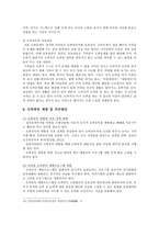 도박중독 요인, 폐해, 예방 및 치유방안 분석-8