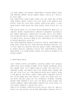 사회복지행정 개념과 필요성 제시하고 사회복지행정과 일반행정을 구분하여 설명하시오. 관심있는 조직이론 1-2가지 설명하시오.-4