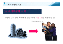 선택적 복리후생 제도 및 사례분석-3