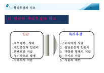선택적 복리후생 제도 및 사례분석-4