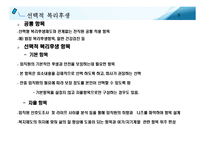 선택적 복리후생 제도 및 사례분석-9