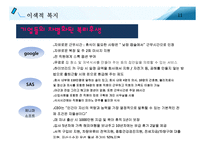 선택적 복리후생 제도 및 사례분석-11