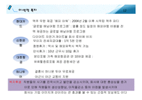 선택적 복리후생 제도 및 사례분석-12