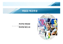 선택적 복리후생 제도 및 사례분석-13